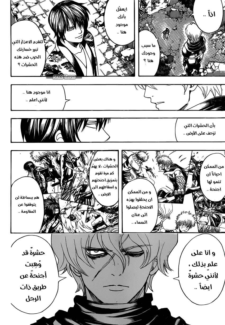 Chapter 590 - Page 9