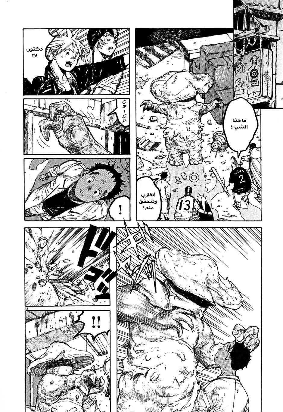 Chapter 30 - Page 6