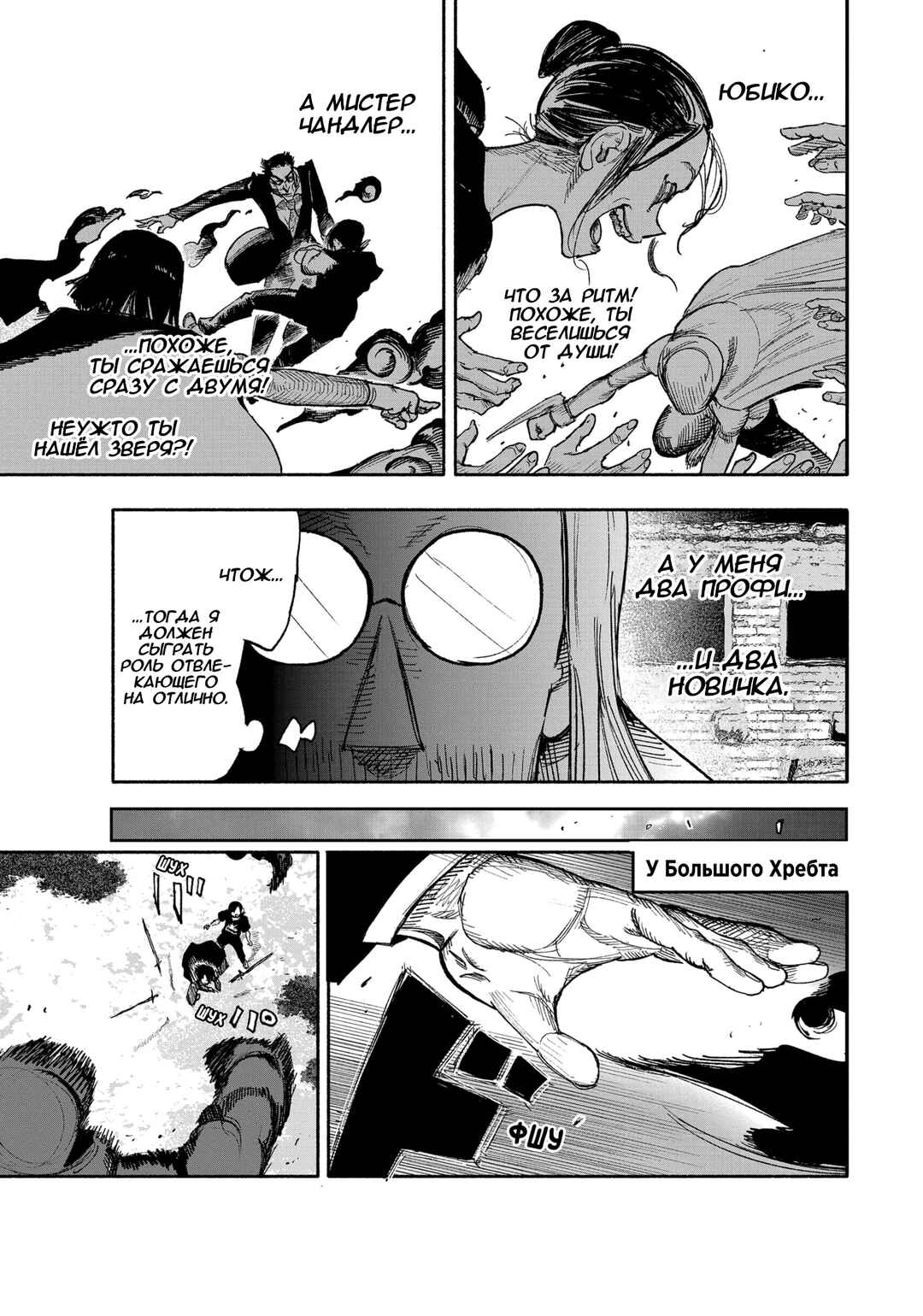 Chapter 29 - Page 3