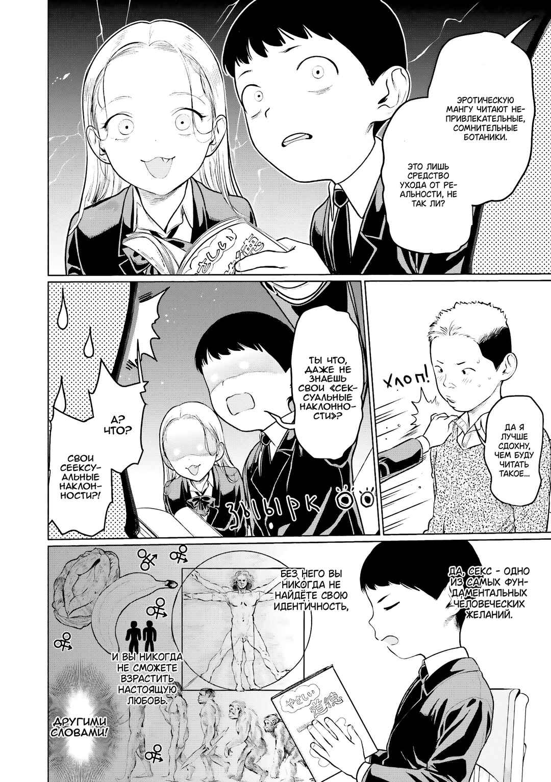 Chapter 14 - Page 4