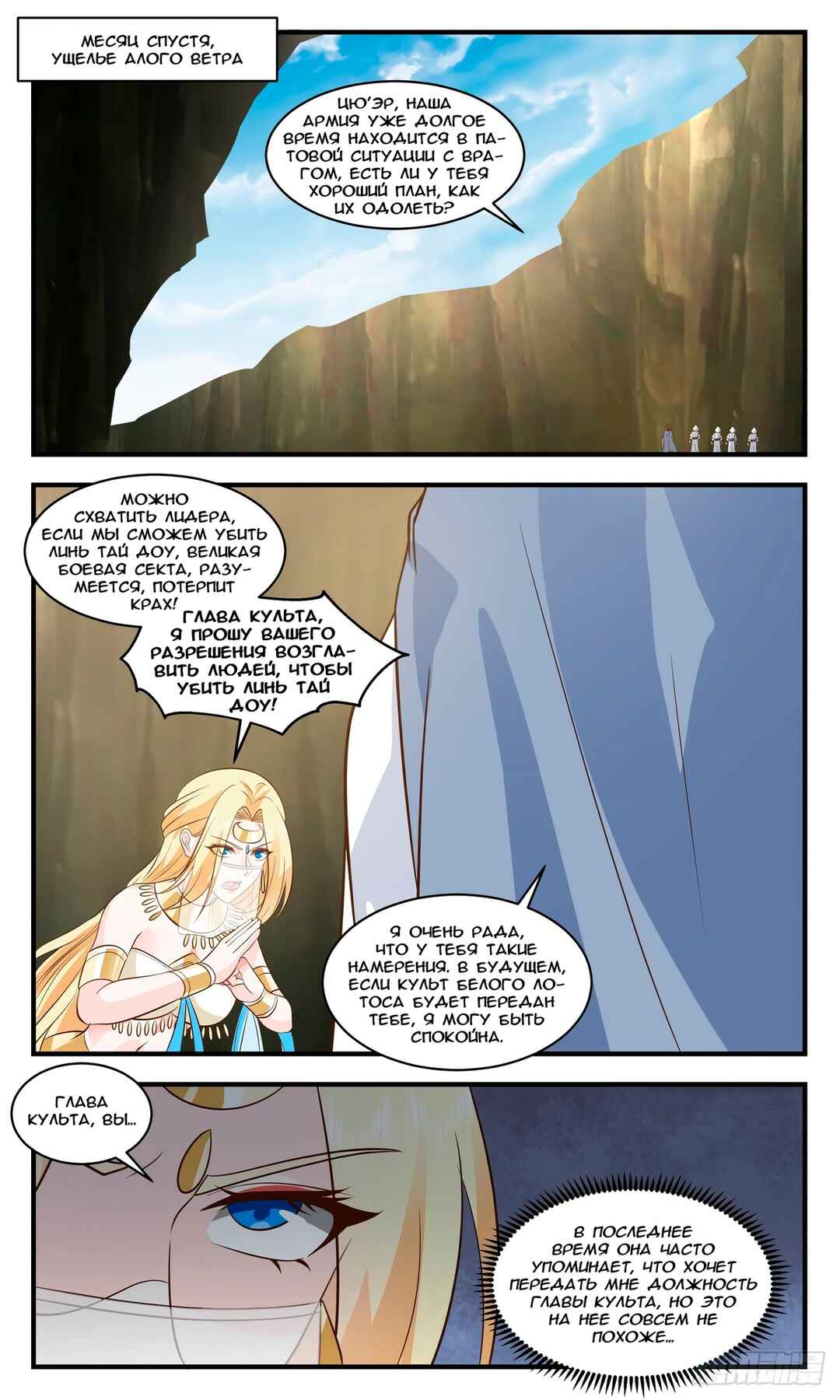 Chapter 2997 - Page 7