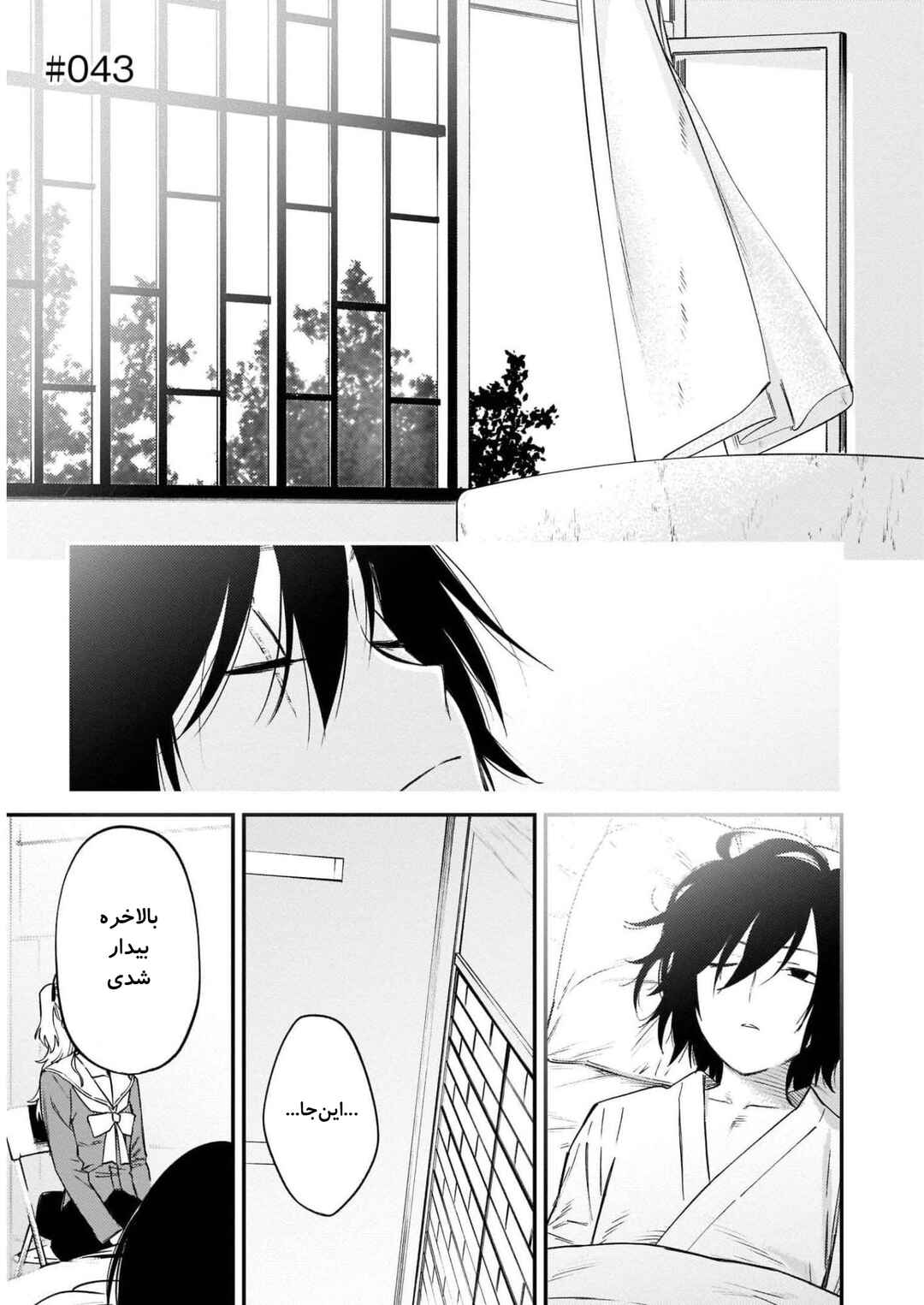 Chapter 43 - Page 1