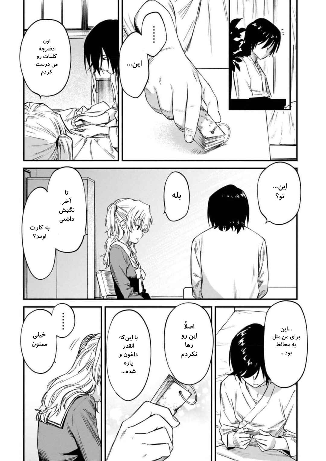 Chapter 43 - Page 5