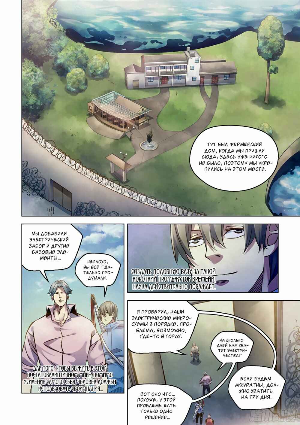 Chapter 250 - Page 1