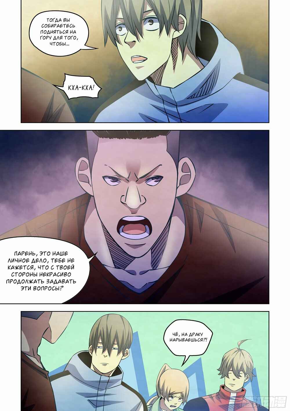 Chapter 250 - Page 7
