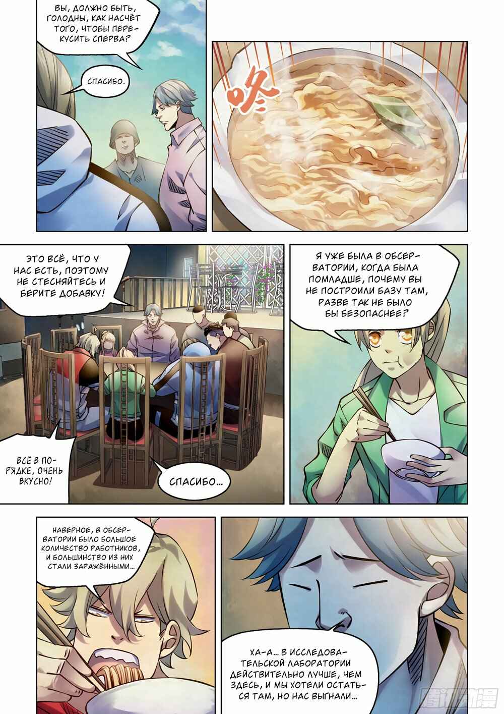 Chapter 250 - Page 8