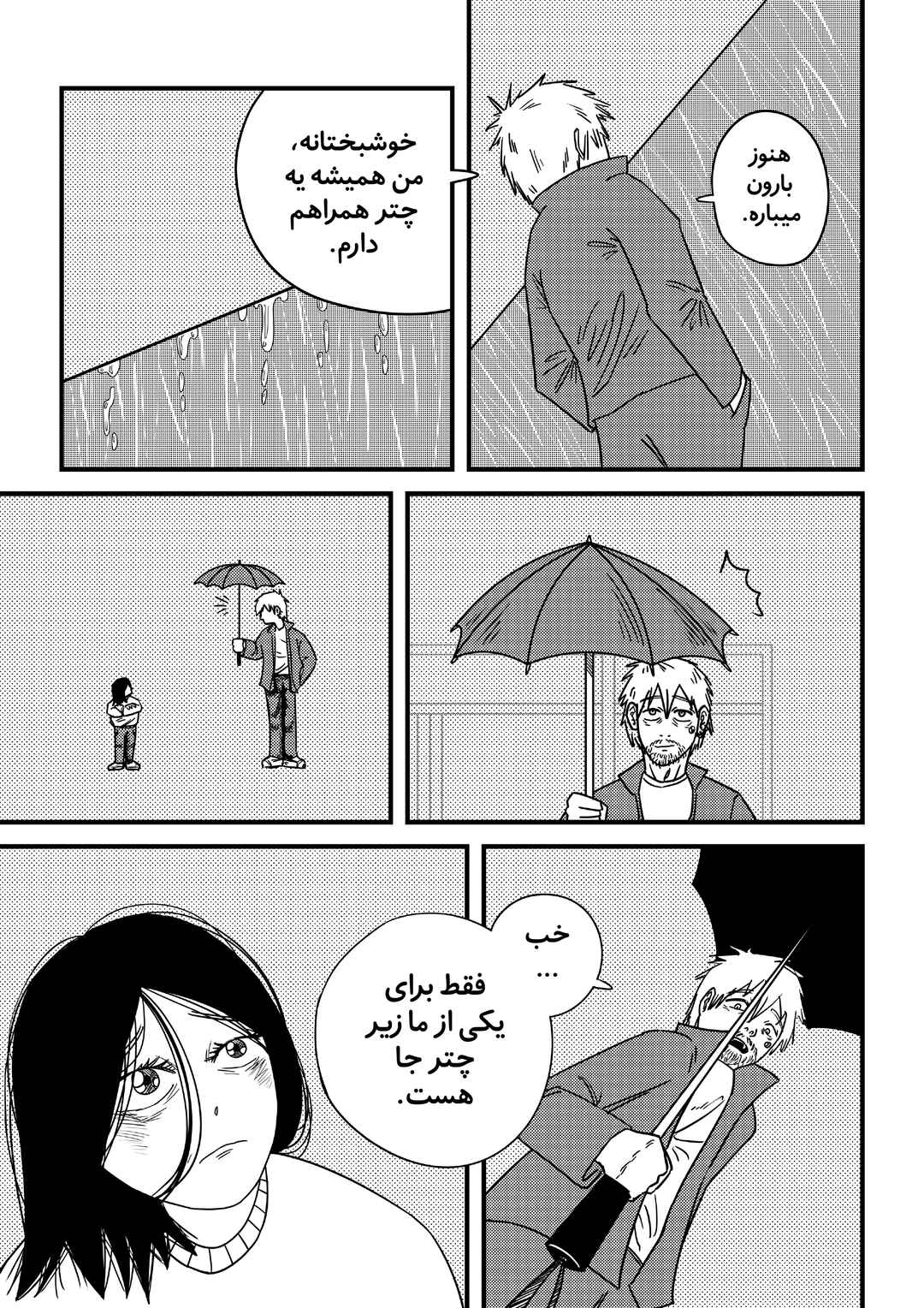 Chapter ? - Page 7