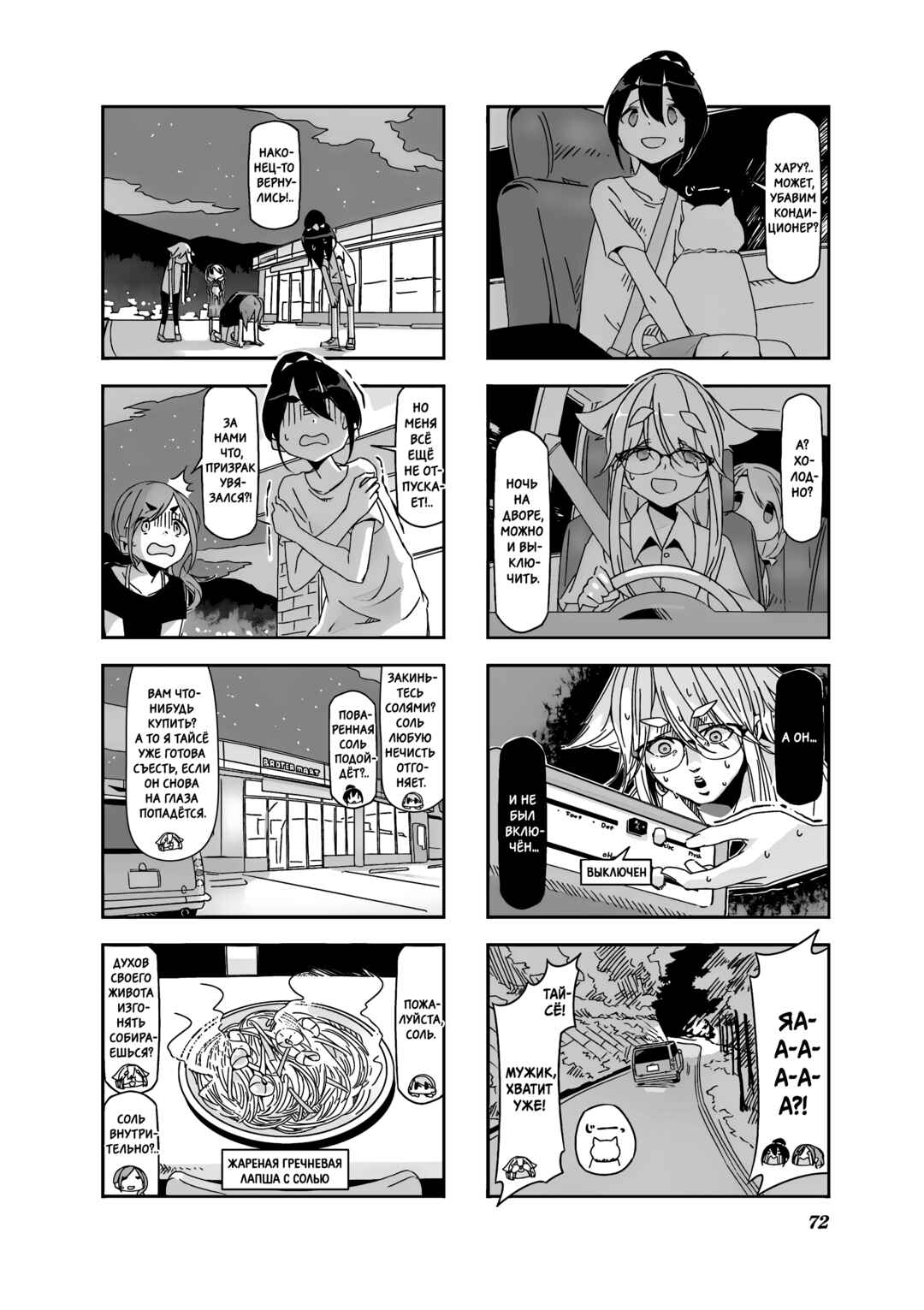 Chapter 8 - Page 2