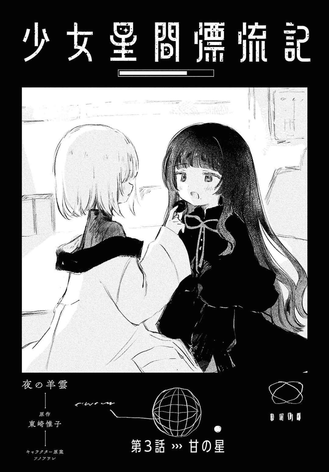 Chapter 3 - Page 1