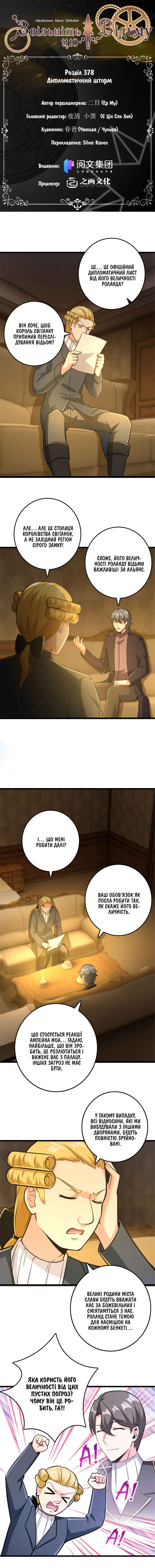 Chapter 378 - Page 1