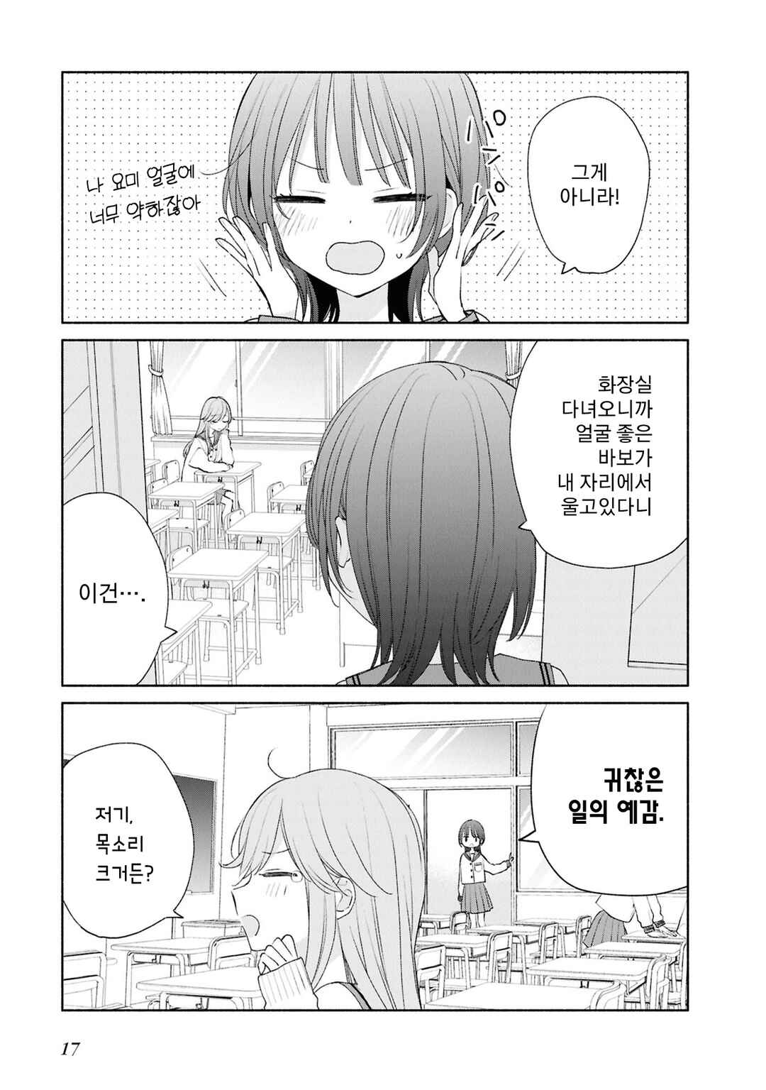 Chapter 2 - Page 3