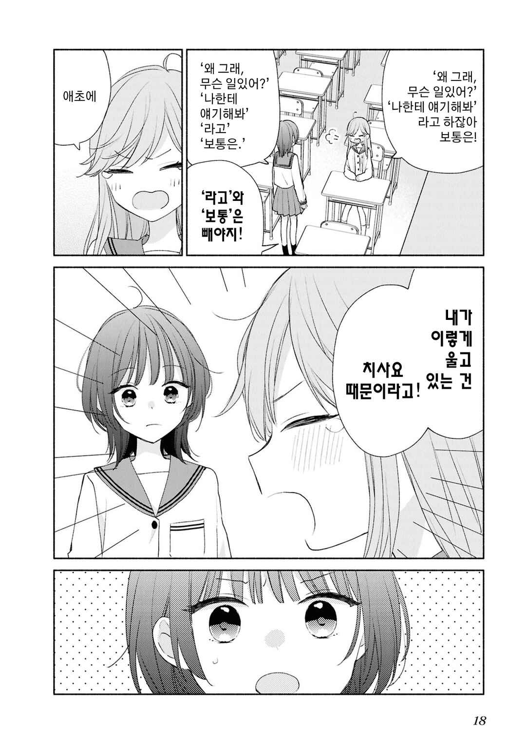 Chapter 2 - Page 4