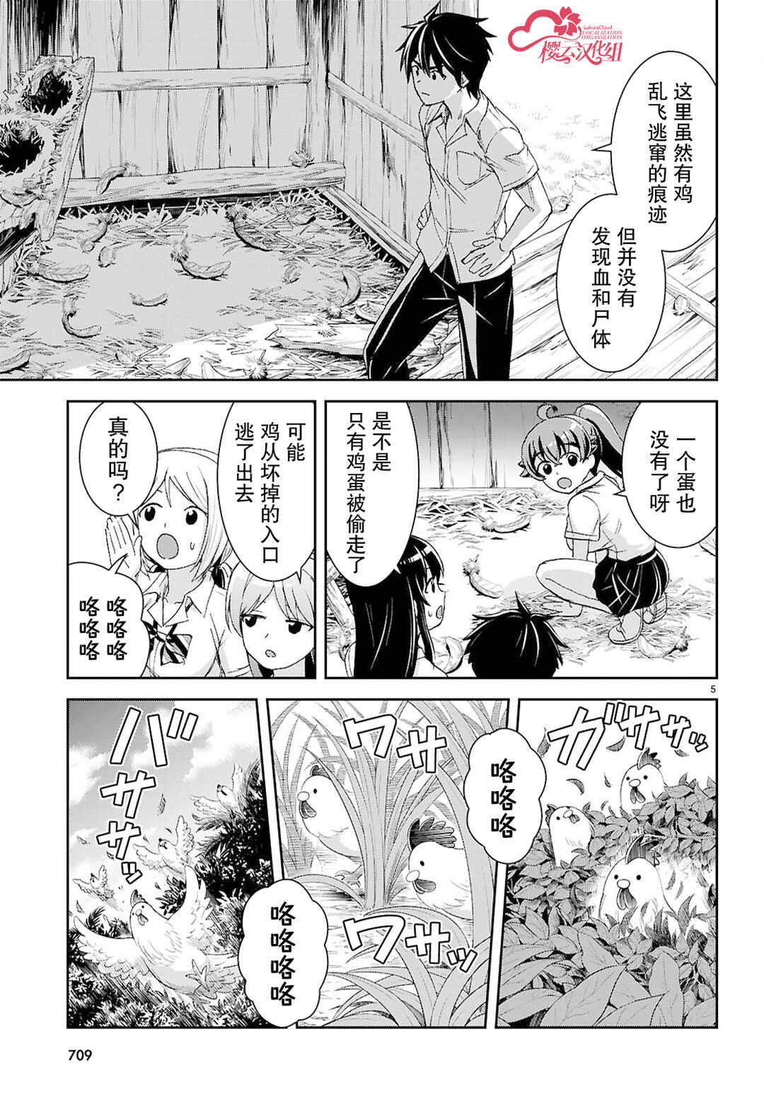 Chapter 40 - Page 5