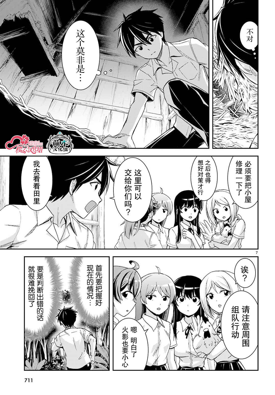 Chapter 40 - Page 7