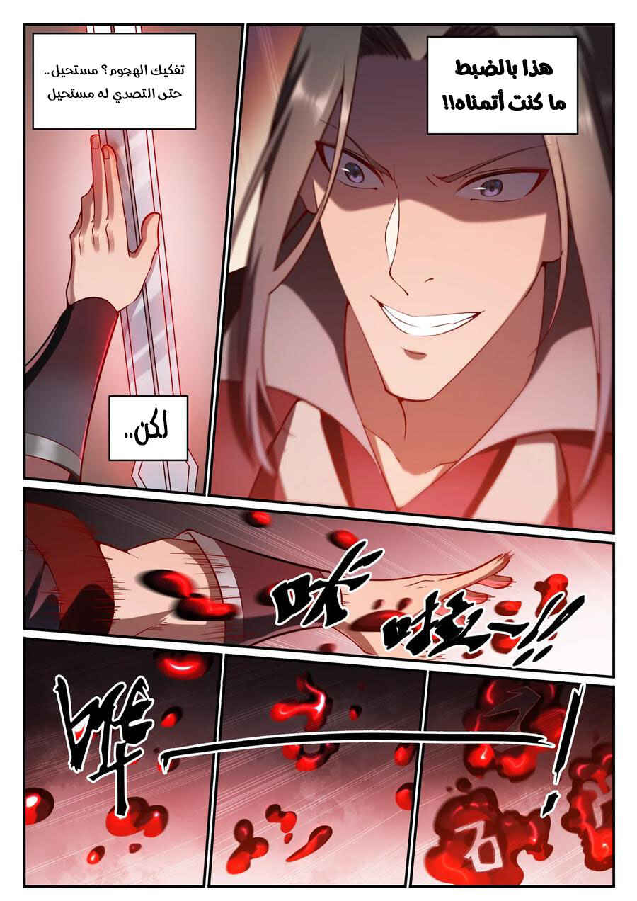 Chapter 675 - Page 12