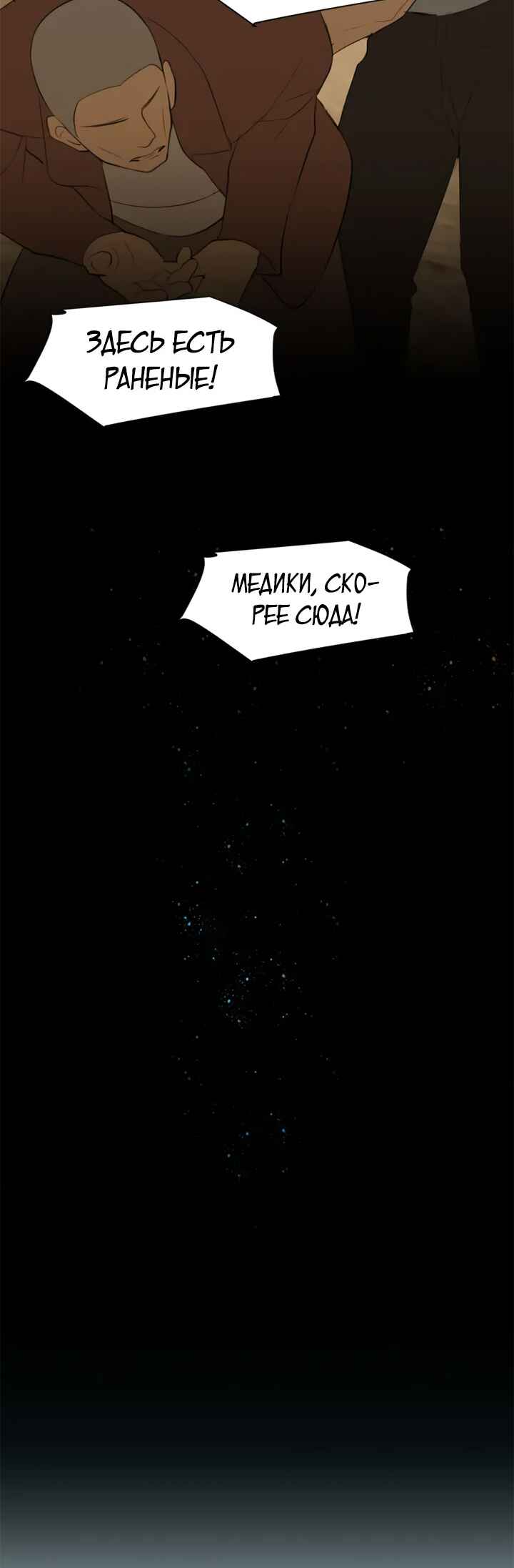 Chapter 78 - Page 8