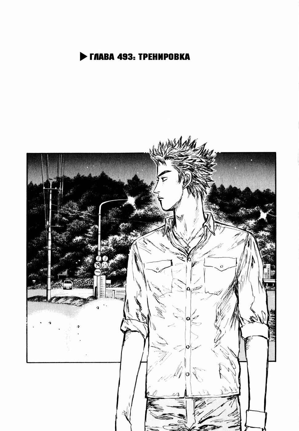 Chapter 493 - Page 3