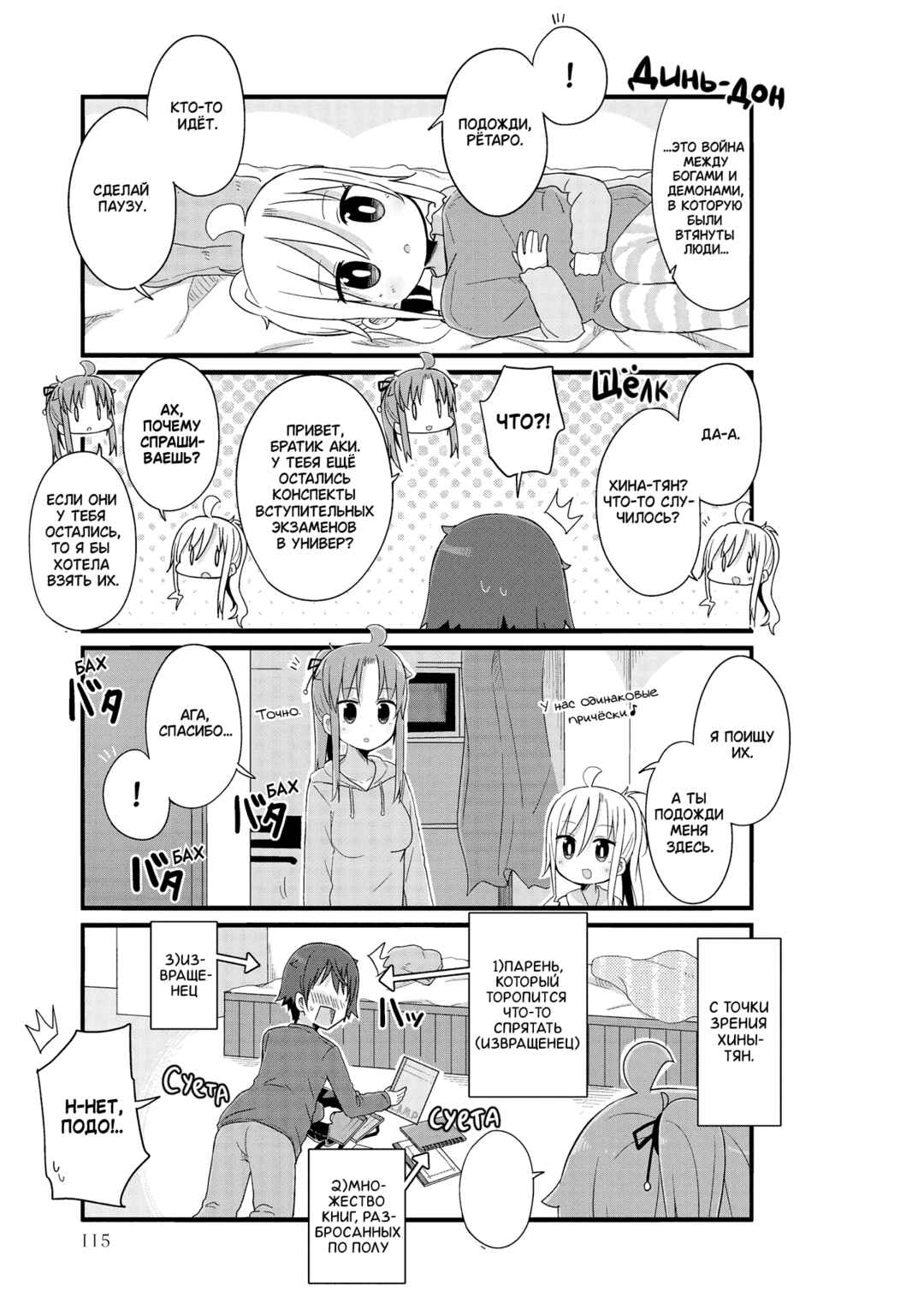 Chapter 35 - Page 5