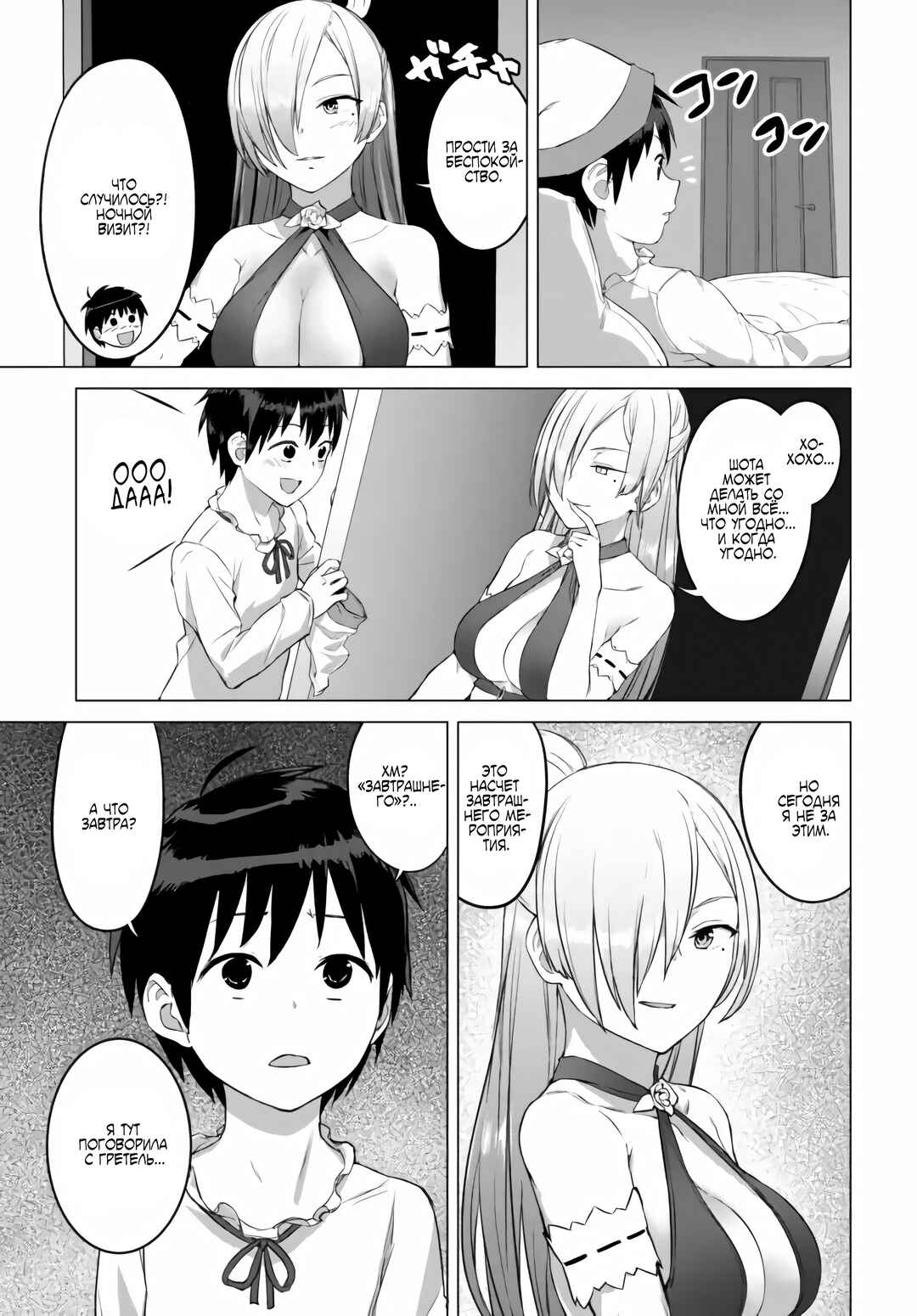 Chapter 16 - Page 14