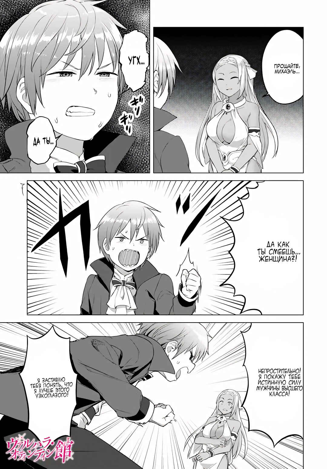 Chapter 16 - Page 2