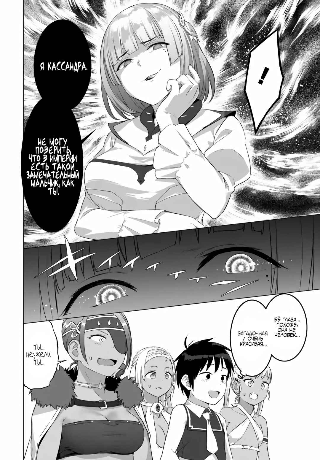 Chapter 16 - Page 7
