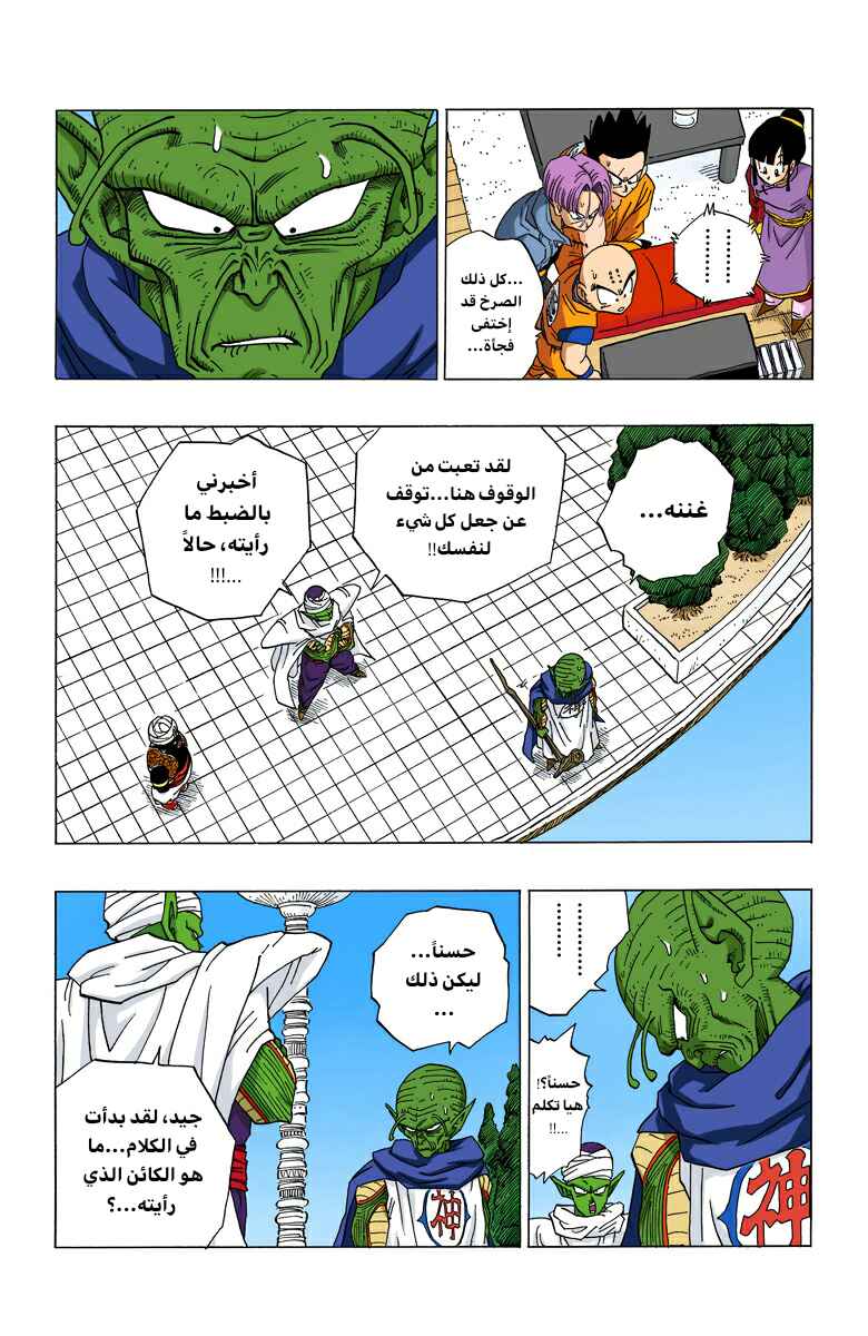 Chapter 360 - Page 5