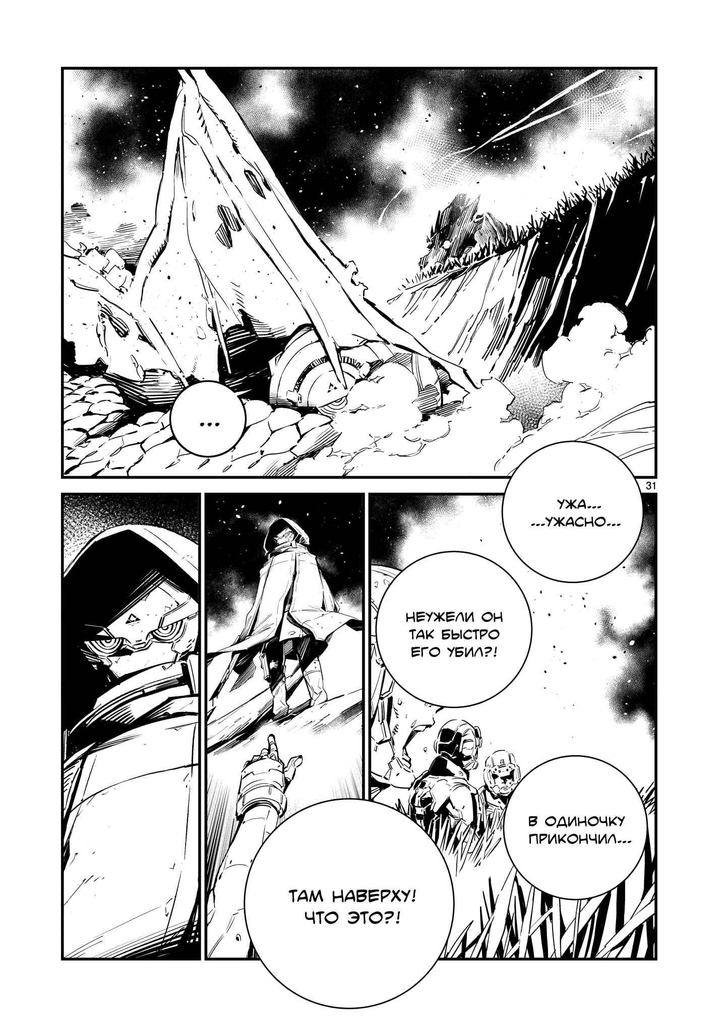 Chapter 1 - Page 28