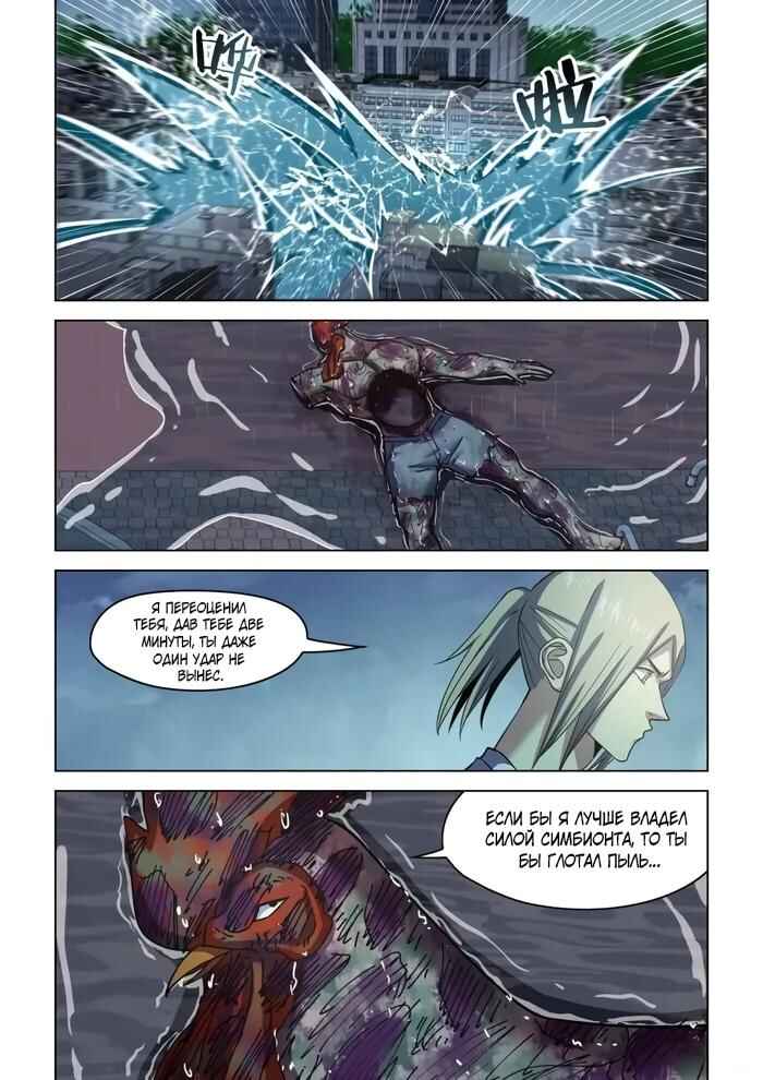 Chapter 555 - Page 6