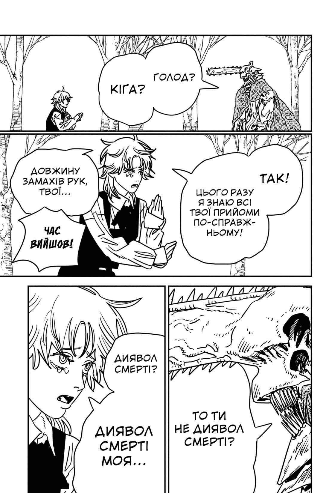 Chapter 198 - Page 8