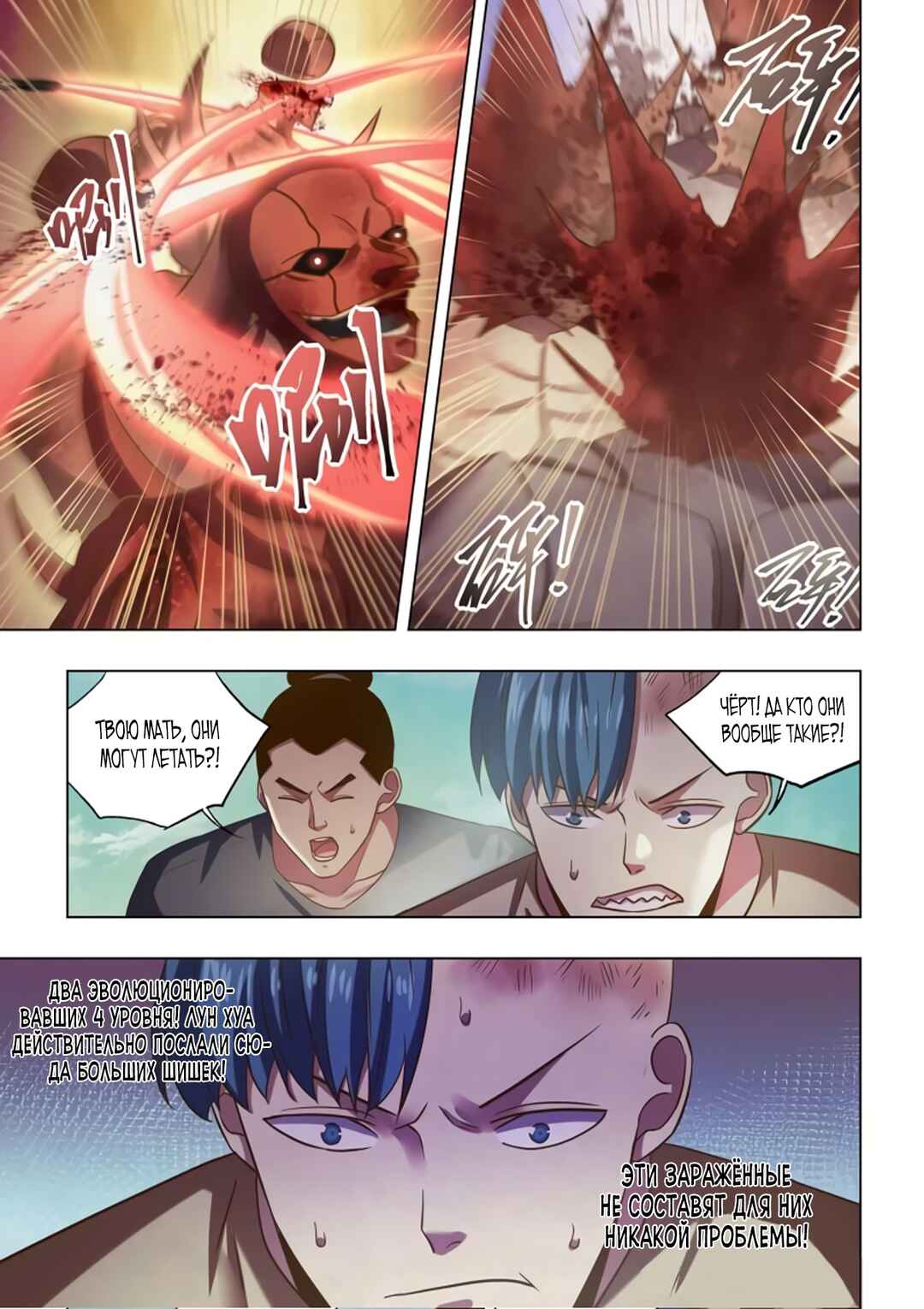 Chapter 472 - Page 3