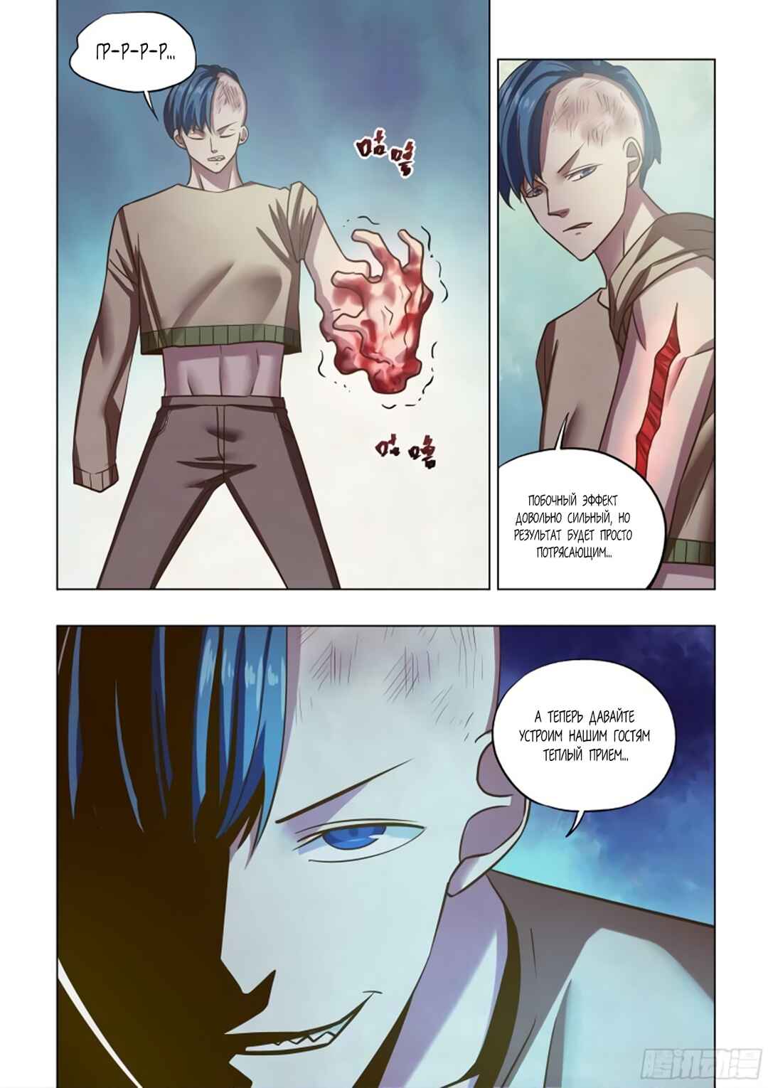 Chapter 472 - Page 7