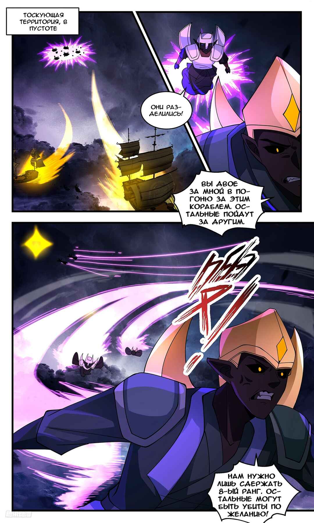 Chapter 3367 - Page 1