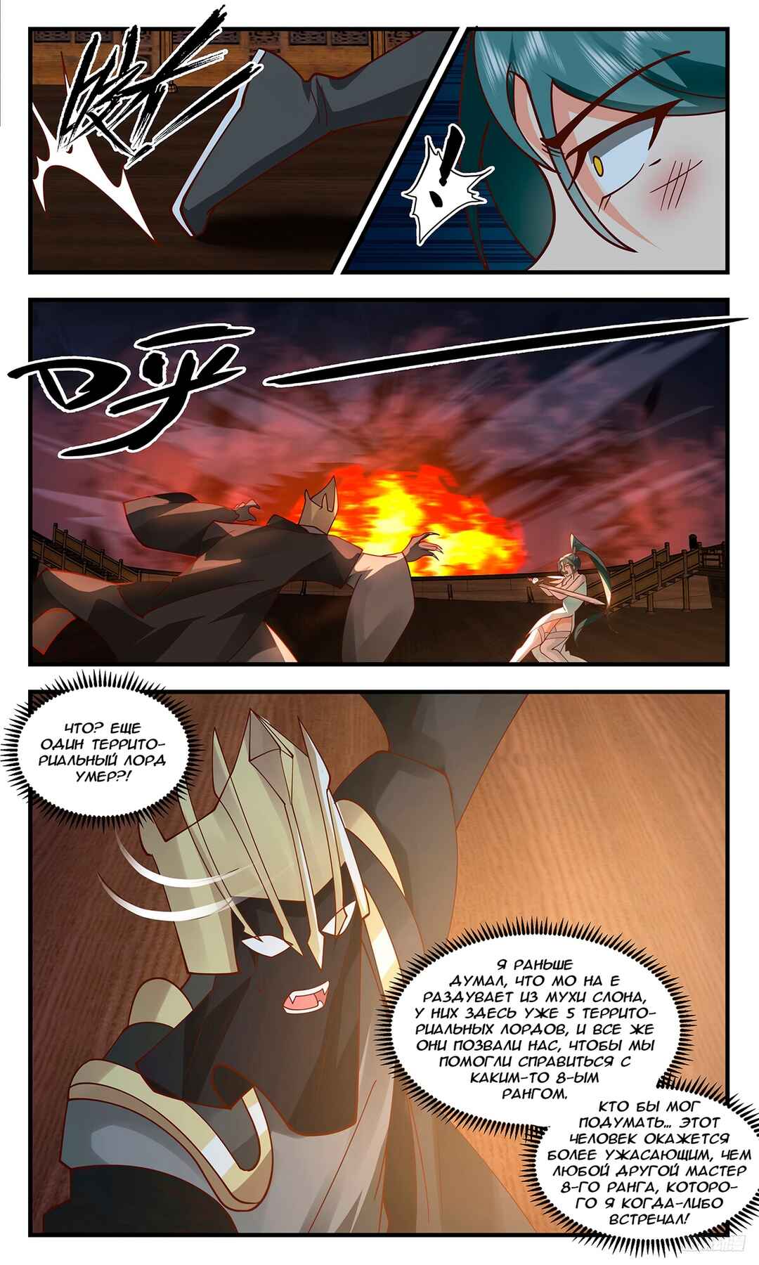 Chapter 3367 - Page 11