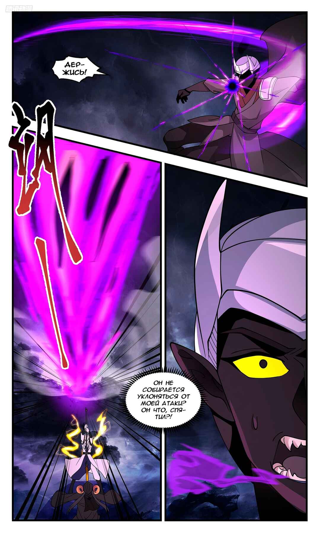 Chapter 3367 - Page 4