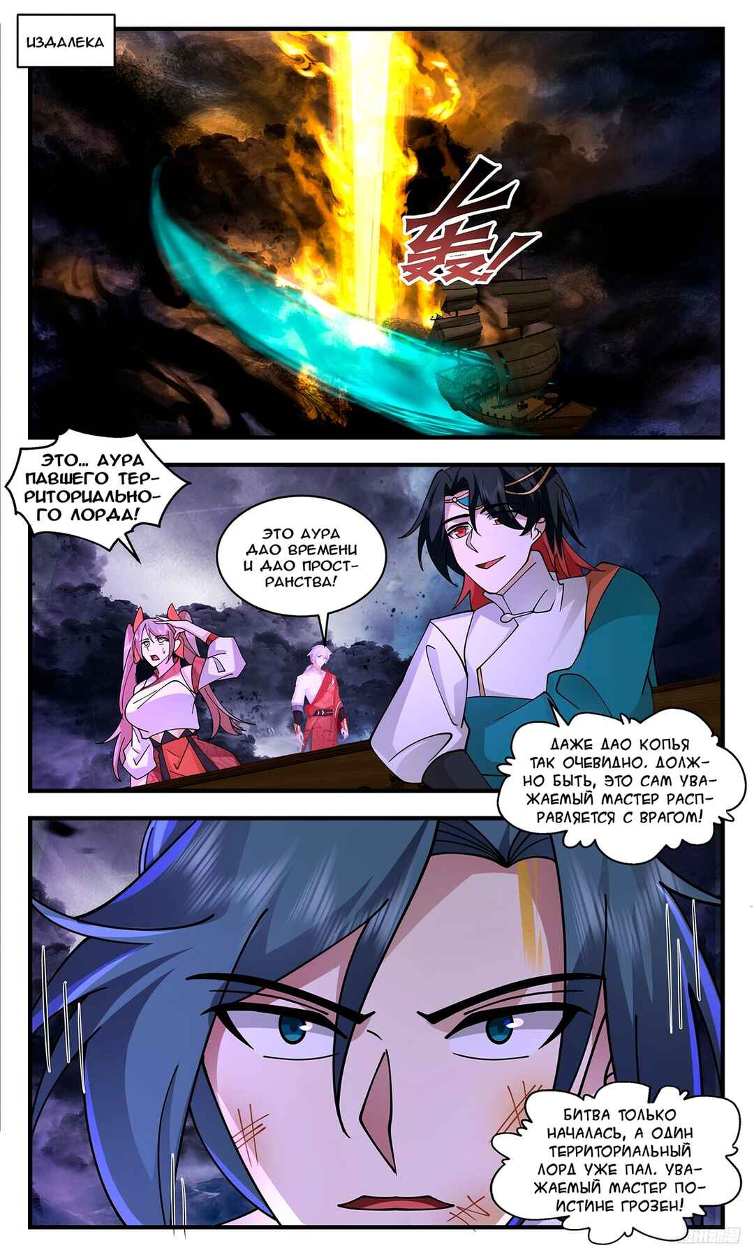 Chapter 3367 - Page 6