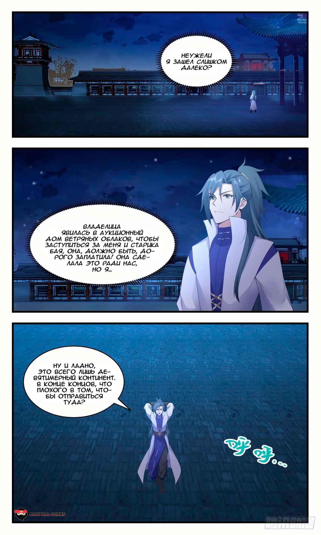 Chapter 2628 - Page 12