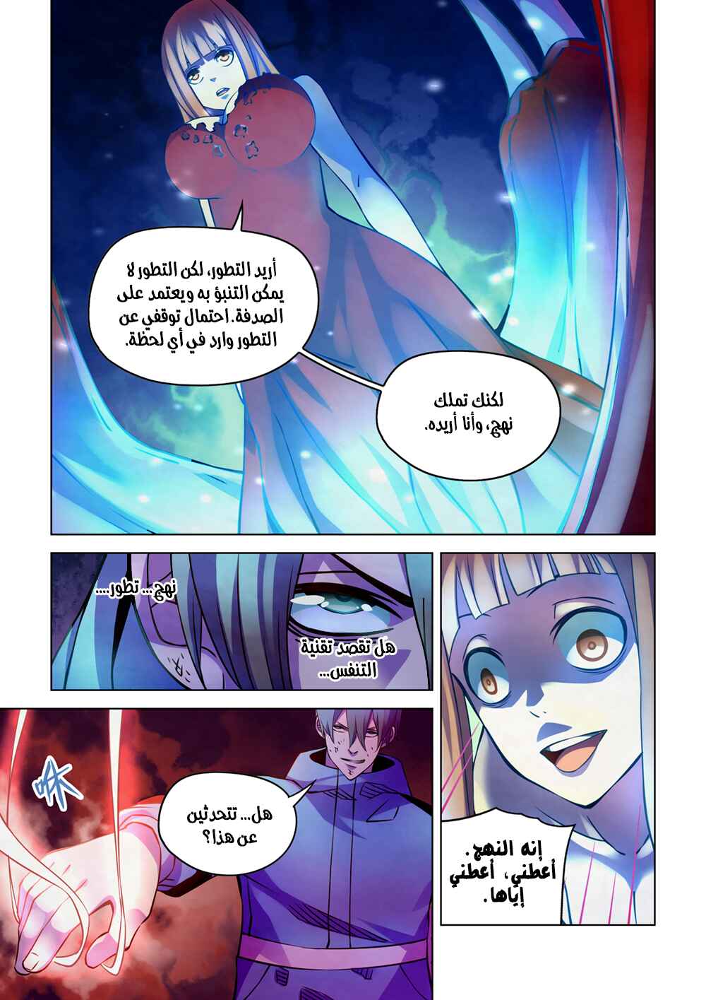 Chapter 243 - Page 7
