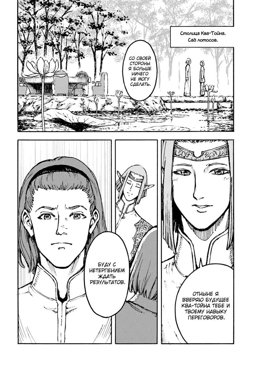Chapter 3 - Page 16