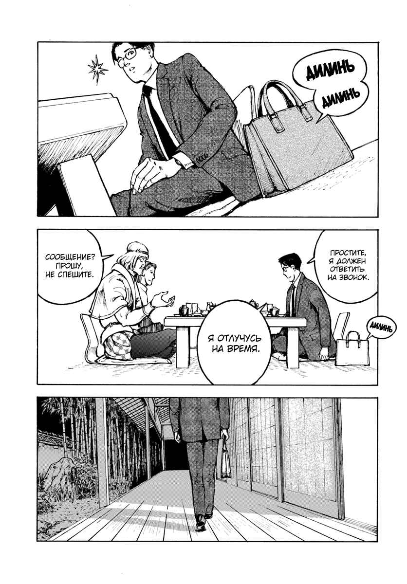 Chapter 3 - Page 2