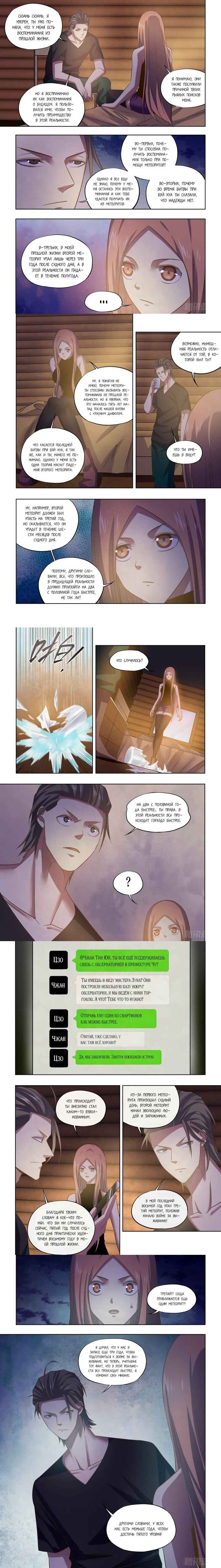 Chapter 420 - Page 3