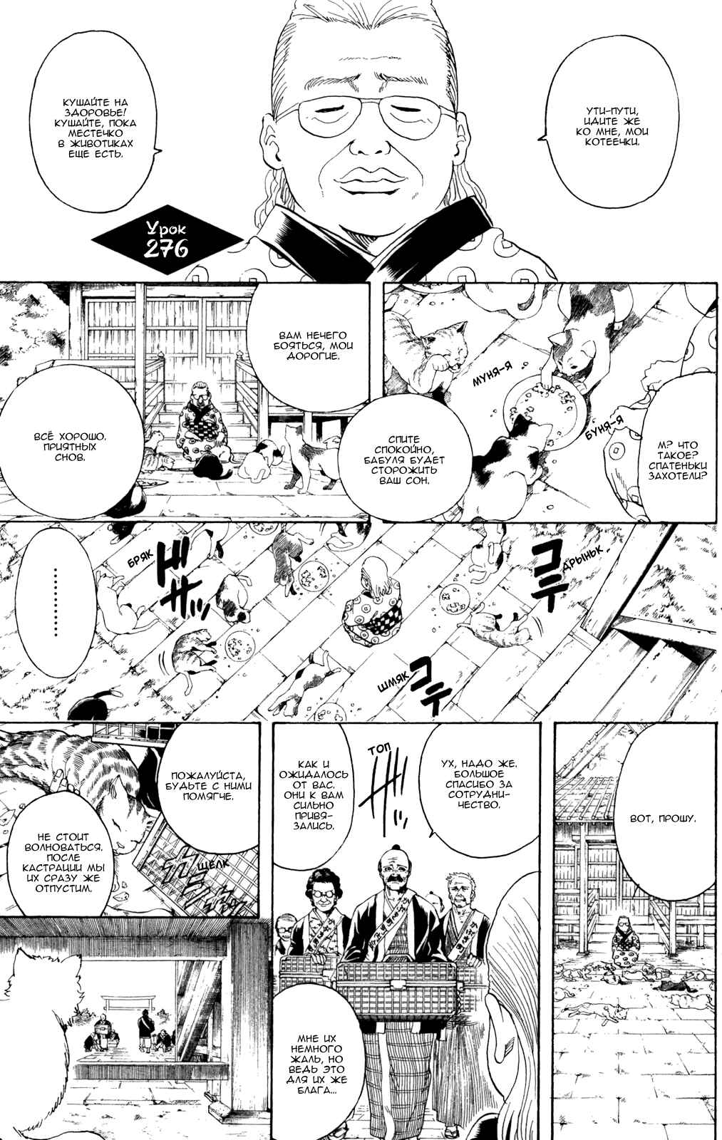 Chapter 276 - Page 2