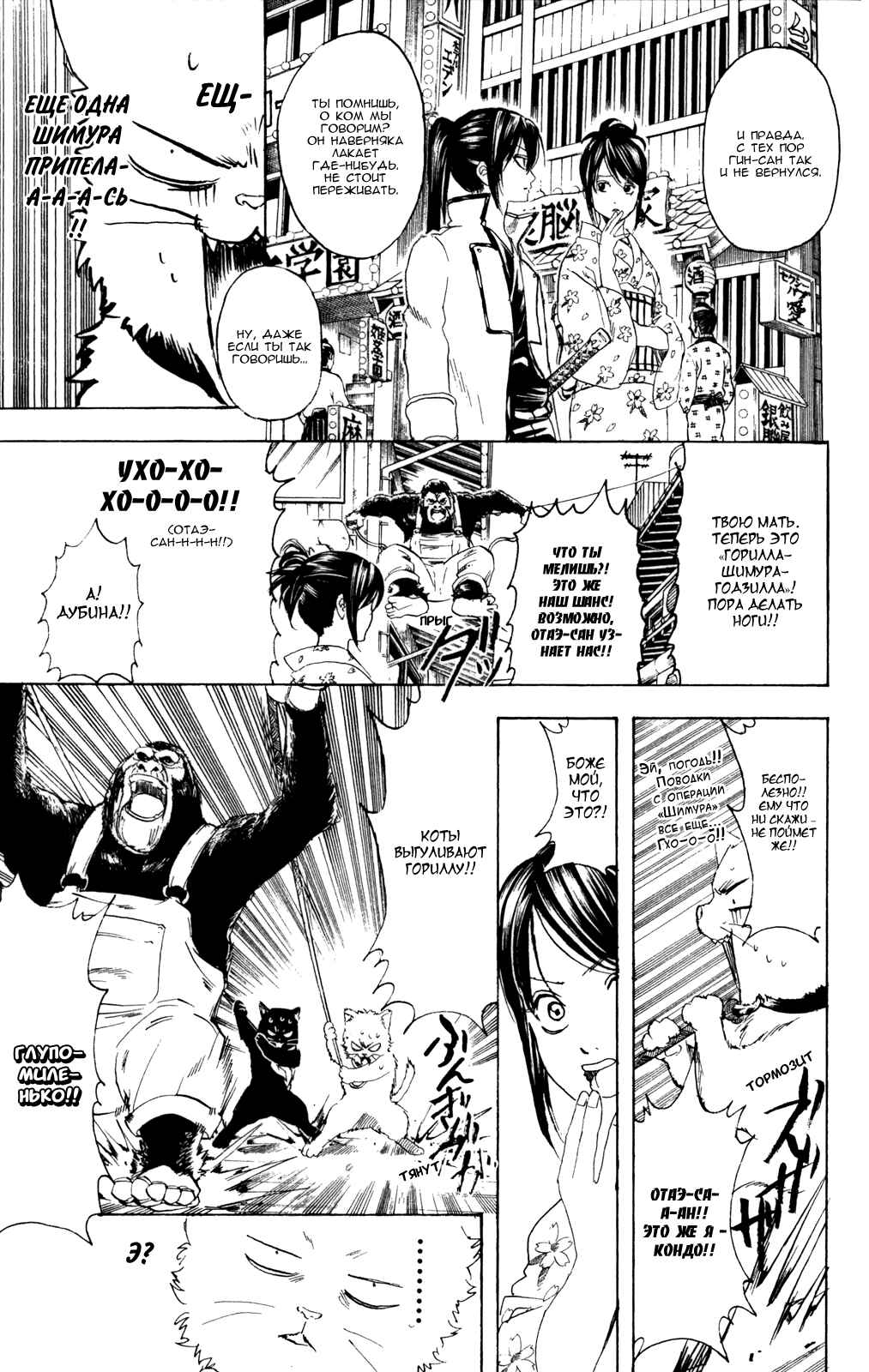 Chapter 276 - Page 8