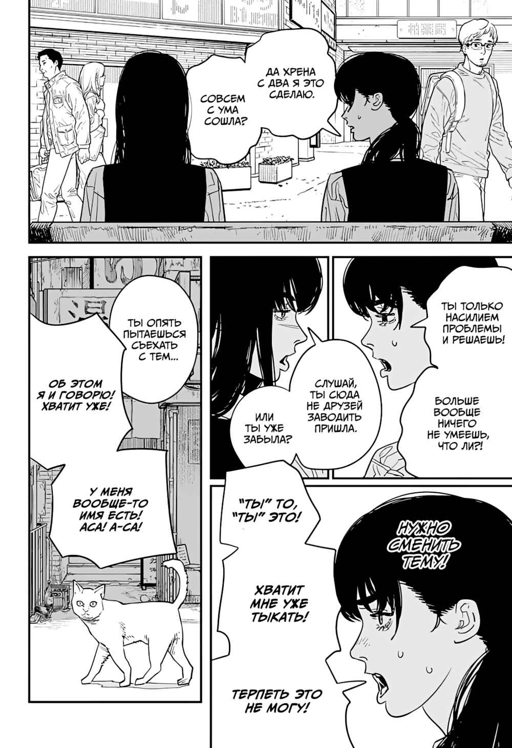 Chapter 101 - Page 8