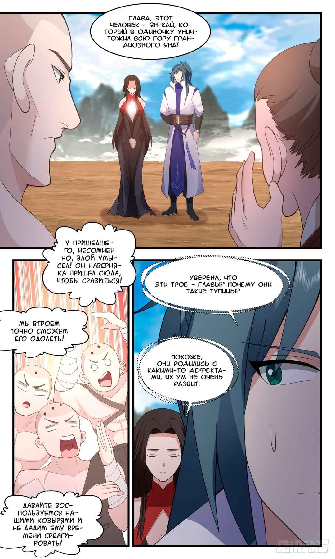 Chapter 2797 - Page 3