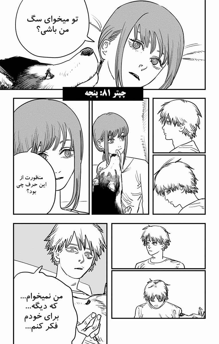 Chapter 81 - Page 2