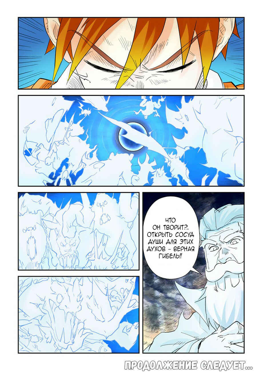Chapter 114 - Page 15