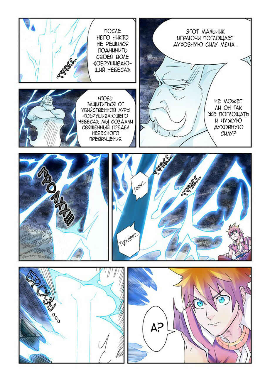 Chapter 114 - Page 20