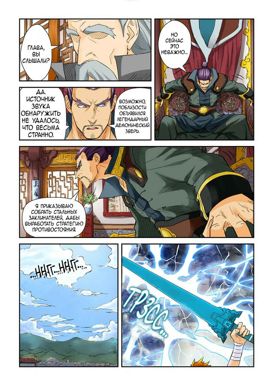 Chapter 114 - Page 23