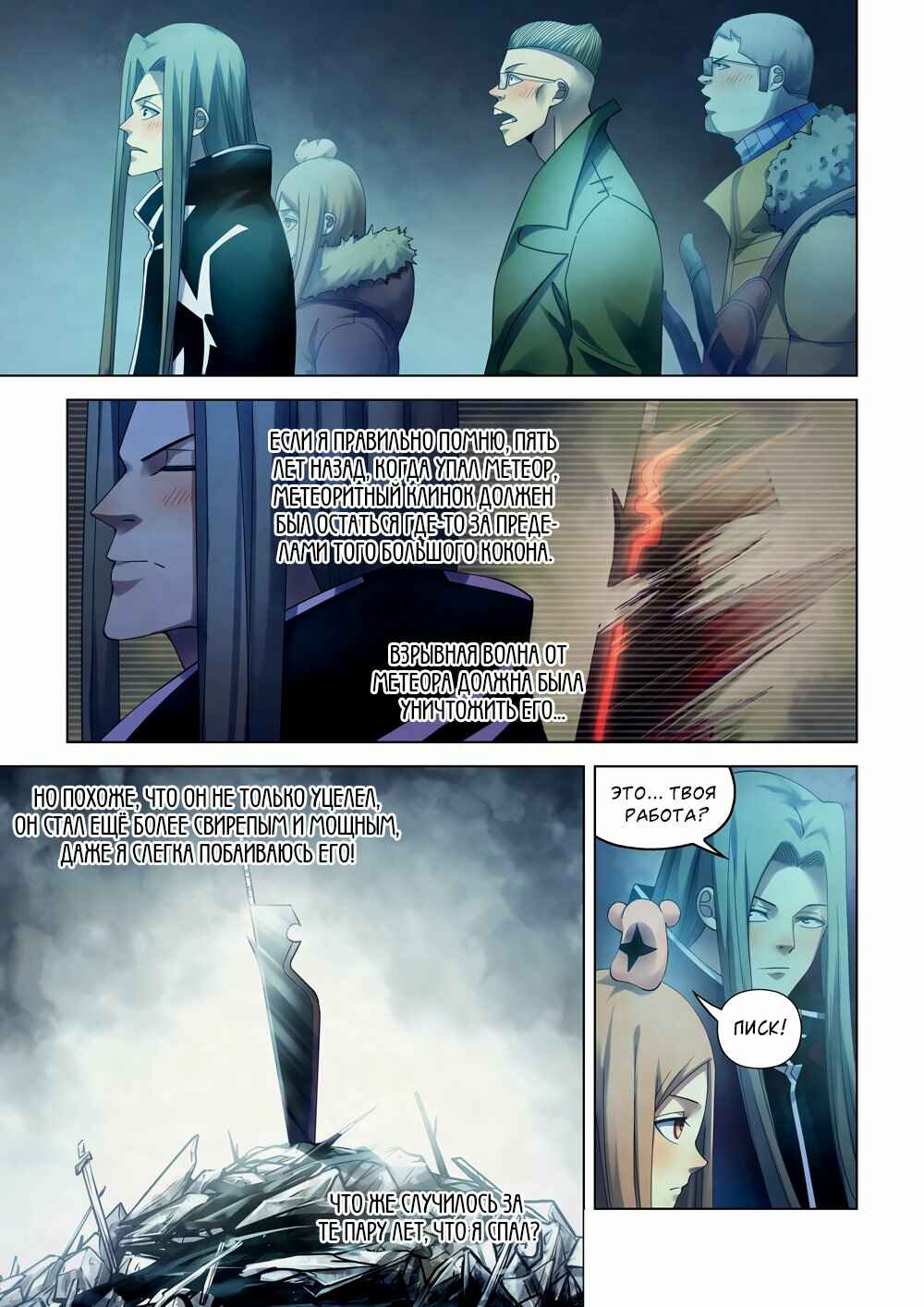 Chapter 316 - Page 1