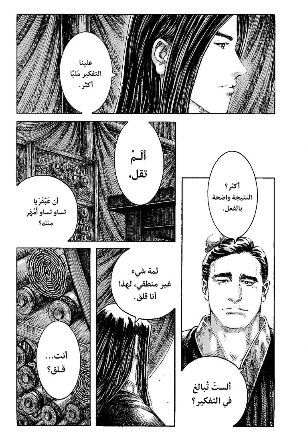 Chapter 230 - Page 14